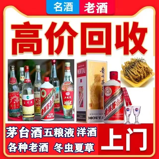 人民路街道八十年茅台酒回收上门哪里回收(附近上门回收茅台酒）